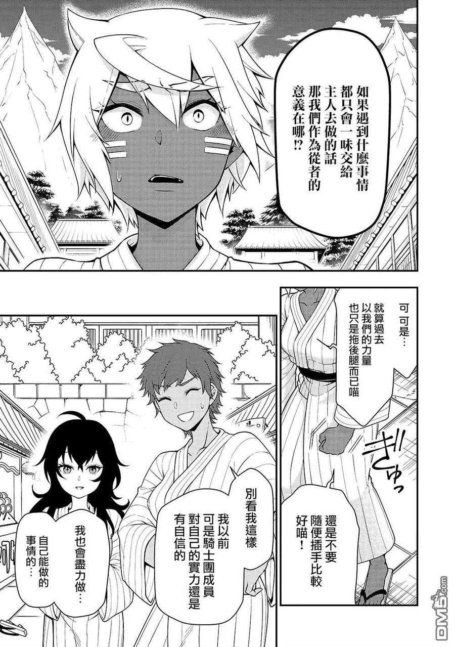 从Lv2开始开挂的原勇者候补悠闲的异世界生活24话