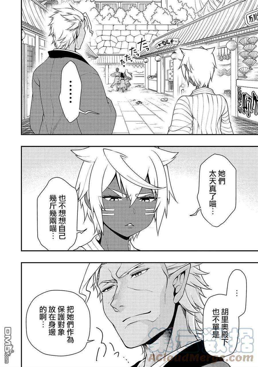 从Lv2开始开挂的原勇者候补悠闲的异世界生活24话