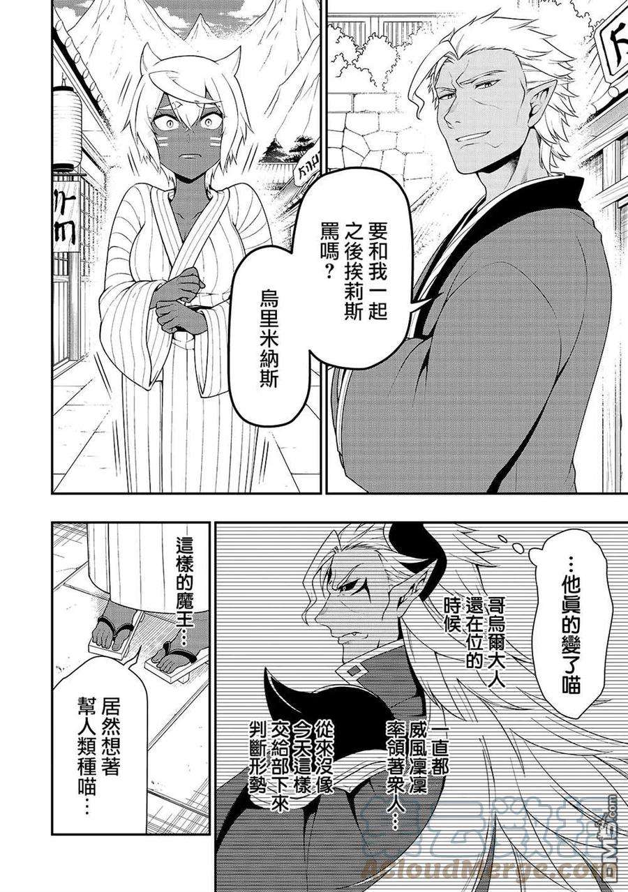 从Lv2开始开挂的原勇者候补悠闲的异世界生活24话