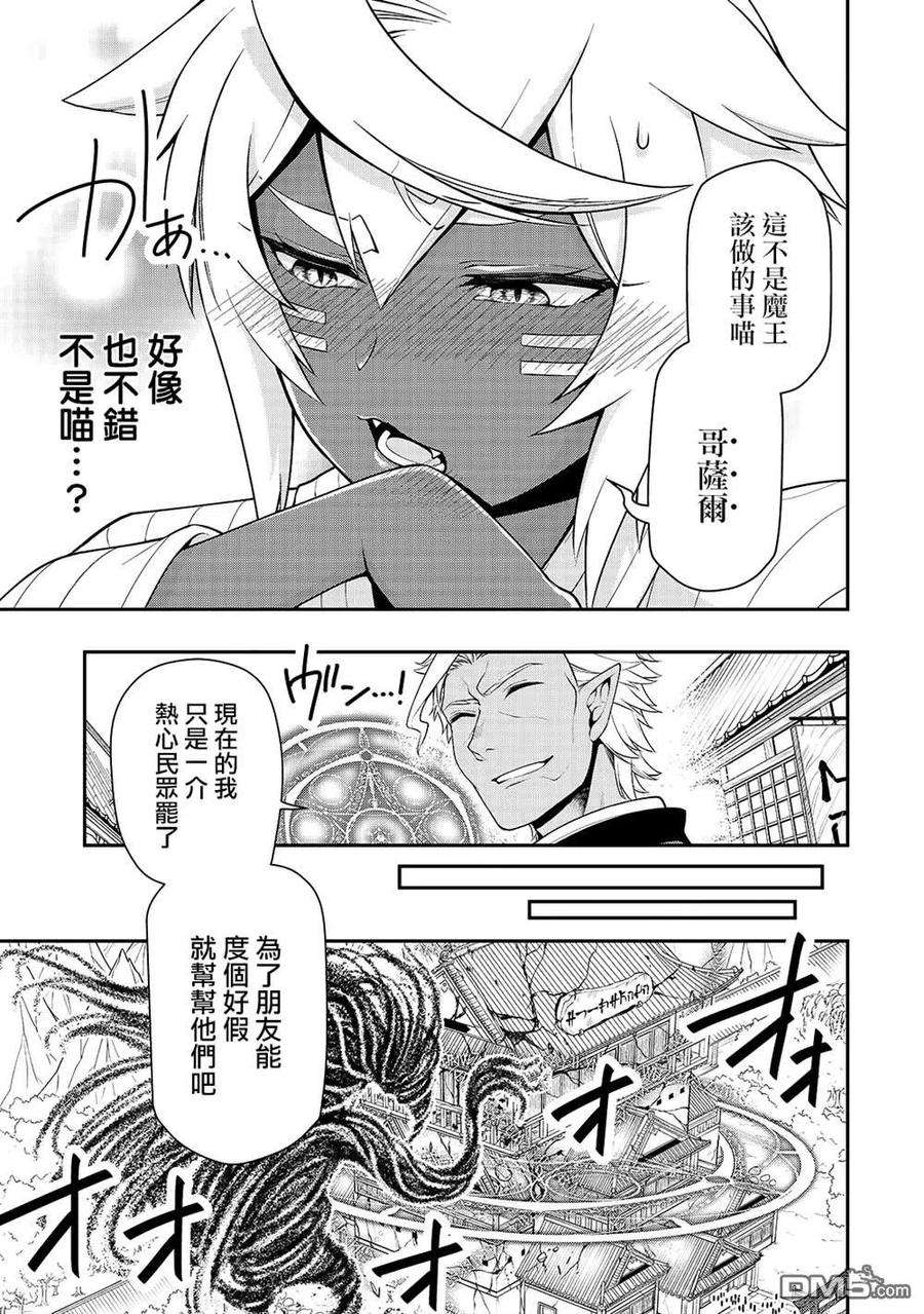 从Lv2开始开挂的原勇者候补悠闲的异世界生活24话