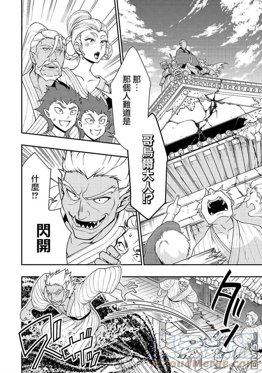 从Lv2开始开挂的原勇者候补悠闲的异世界生活24话