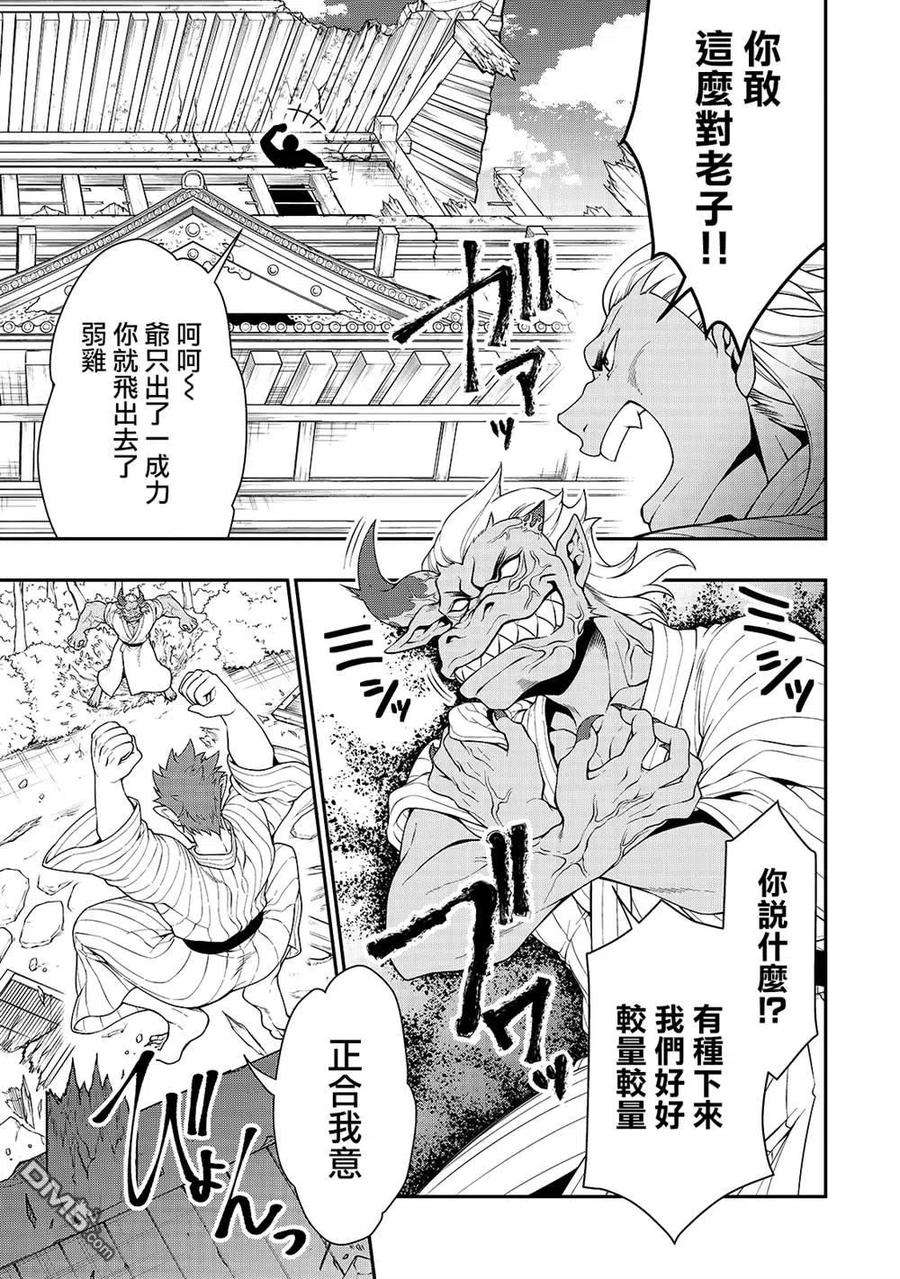 从Lv2开始开挂的原勇者候补悠闲的异世界生活24话