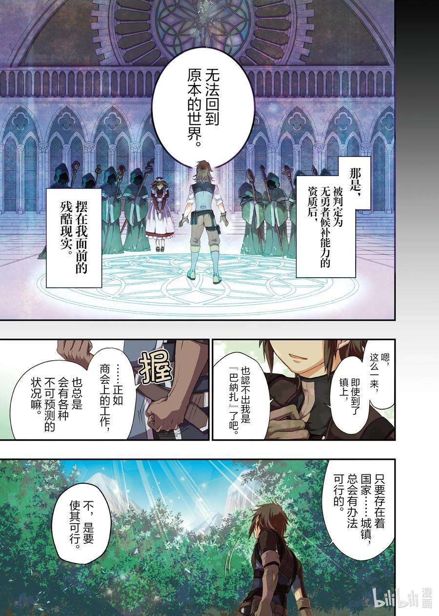 从Lv2开始开挂的原勇者候补悠闲的异世界生活1 勇者候补