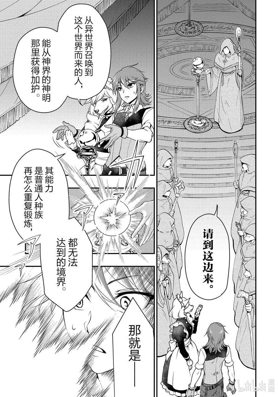 从Lv2开始开挂的原勇者候补悠闲的异世界生活1 勇者候补