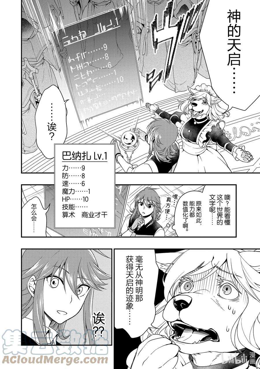 从Lv2开始开挂的原勇者候补悠闲的异世界生活1 勇者候补