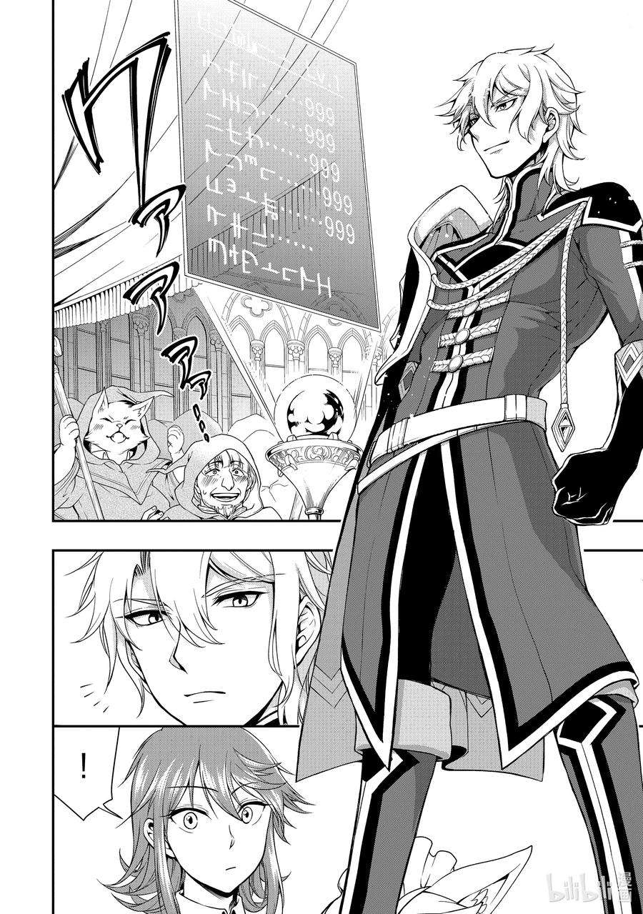 从Lv2开始开挂的原勇者候补悠闲的异世界生活1 勇者候补