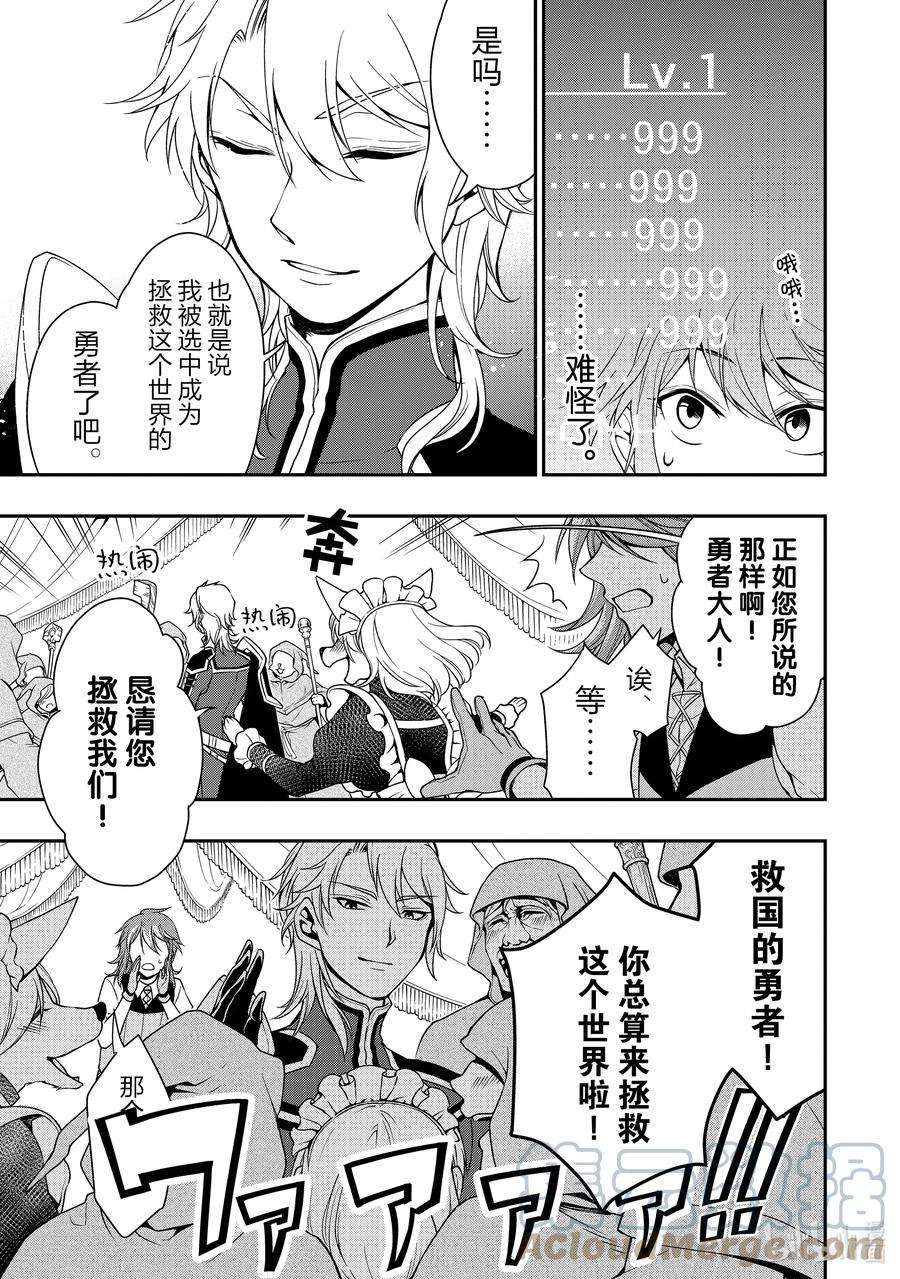 从Lv2开始开挂的原勇者候补悠闲的异世界生活1 勇者候补