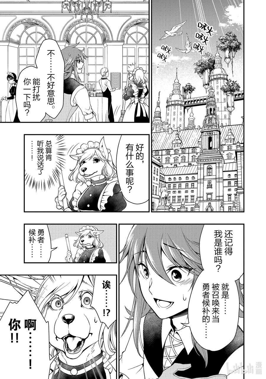 从Lv2开始开挂的原勇者候补悠闲的异世界生活1 勇者候补