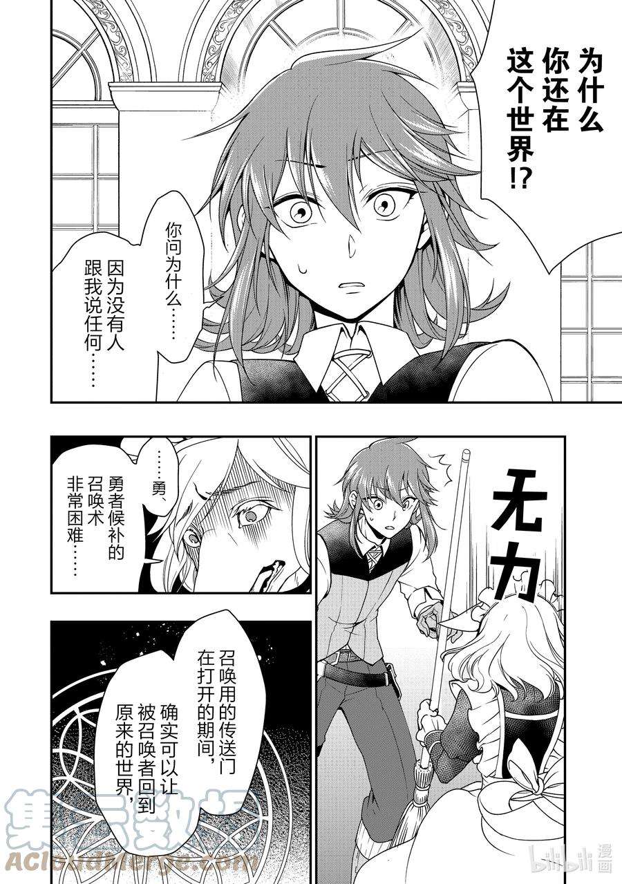 从Lv2开始开挂的原勇者候补悠闲的异世界生活1 勇者候补