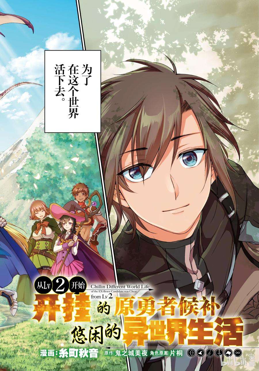 从Lv2开始开挂的原勇者候补悠闲的异世界生活1 勇者候补