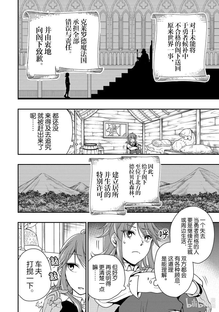 从Lv2开始开挂的原勇者候补悠闲的异世界生活1 勇者候补