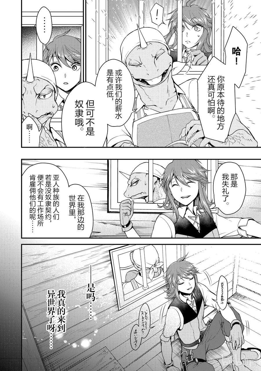 从Lv2开始开挂的原勇者候补悠闲的异世界生活1 勇者候补