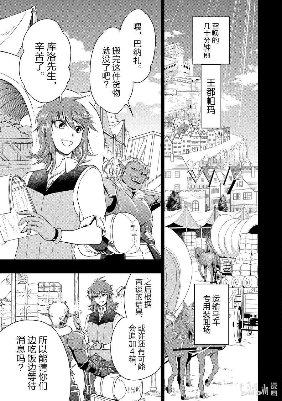 从Lv2开始开挂的原勇者候补悠闲的异世界生活1 勇者候补