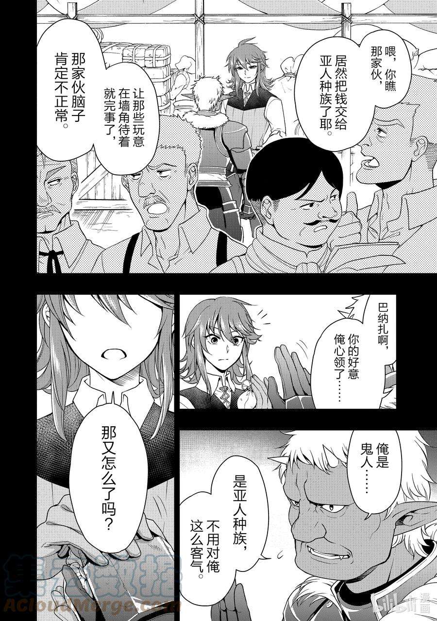 从Lv2开始开挂的原勇者候补悠闲的异世界生活1 勇者候补