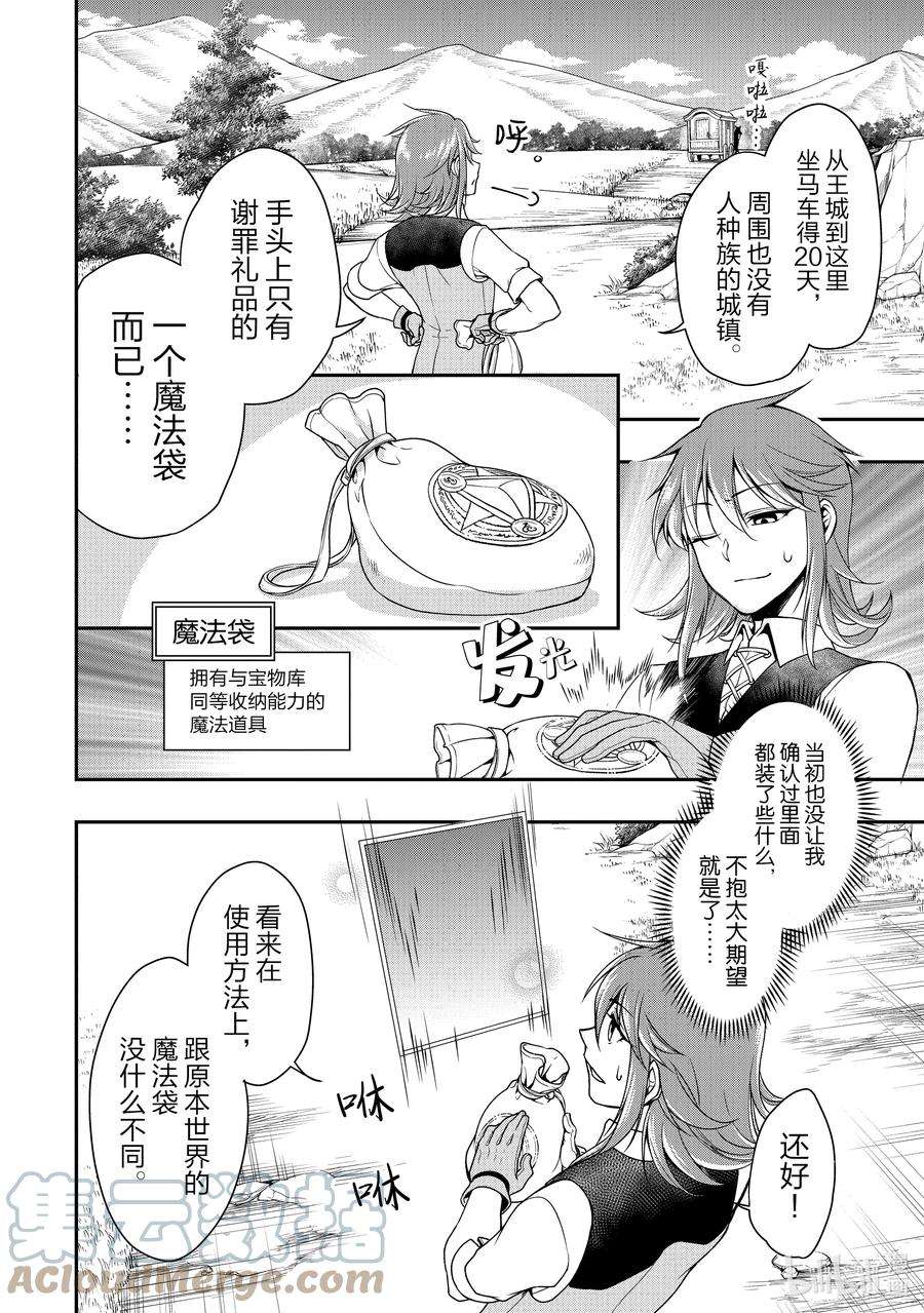 从Lv2开始开挂的原勇者候补悠闲的异世界生活1 勇者候补