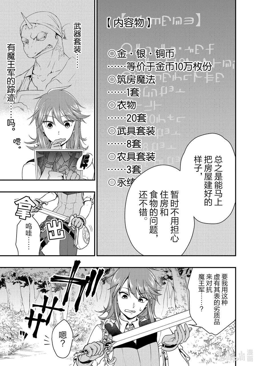 从Lv2开始开挂的原勇者候补悠闲的异世界生活1 勇者候补