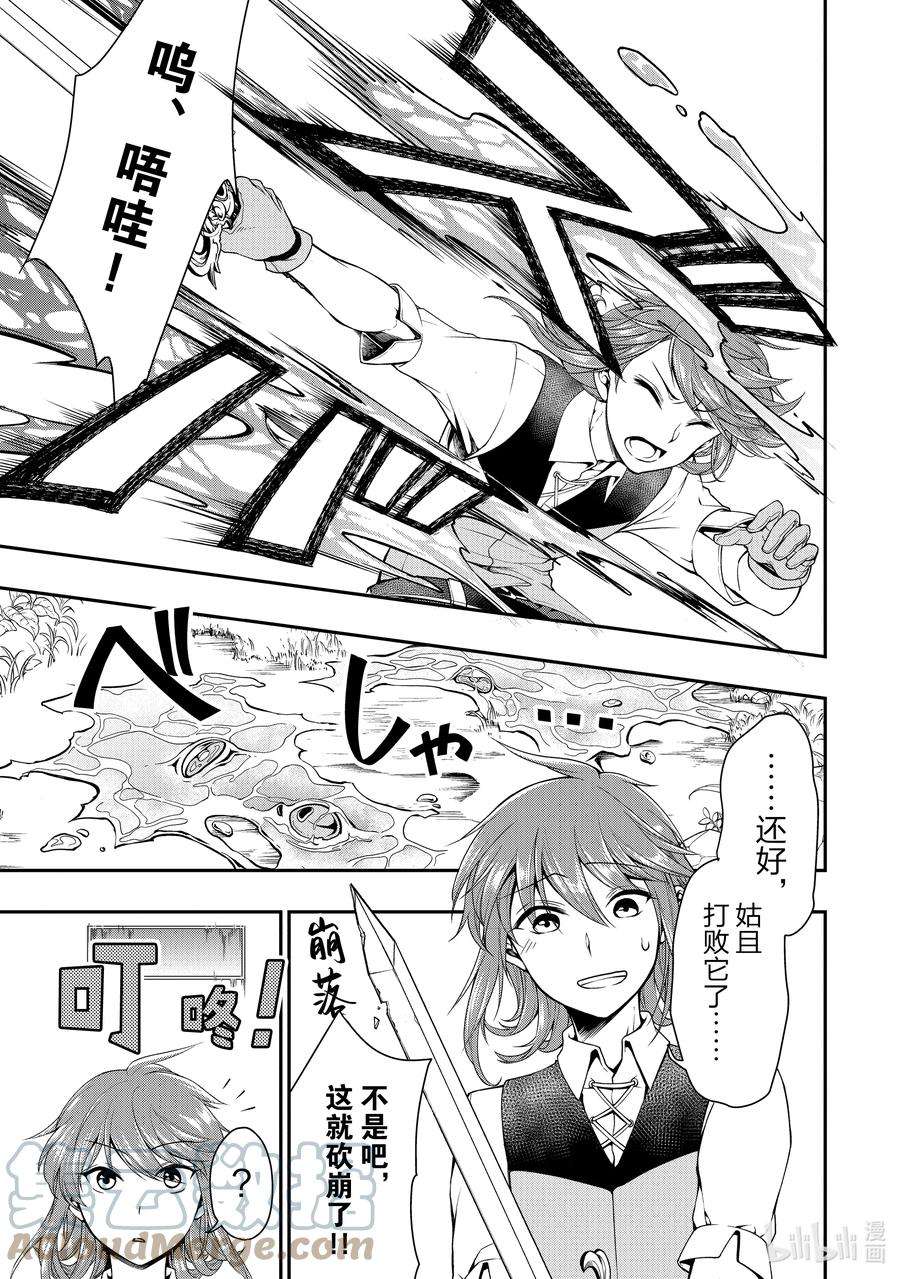 从Lv2开始开挂的原勇者候补悠闲的异世界生活1 勇者候补