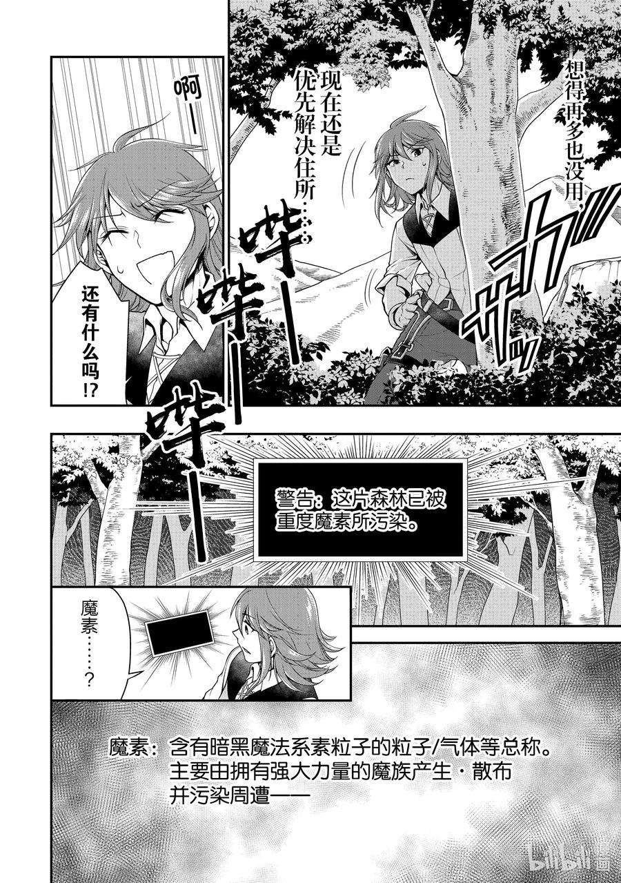 从Lv2开始开挂的原勇者候补悠闲的异世界生活1 勇者候补