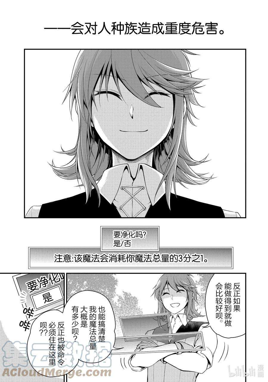 从Lv2开始开挂的原勇者候补悠闲的异世界生活1 勇者候补