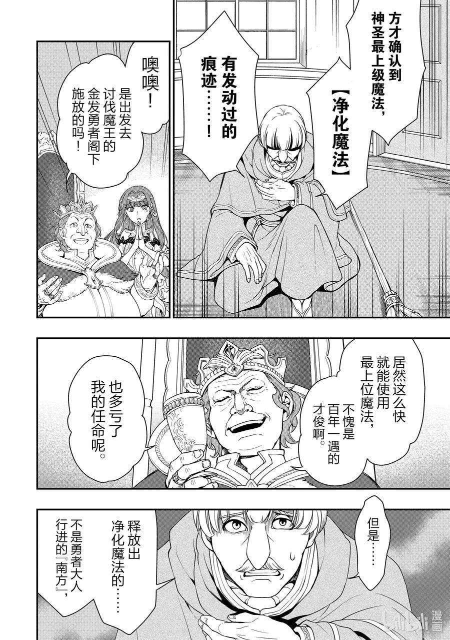 从Lv2开始开挂的原勇者候补悠闲的异世界生活1 勇者候补