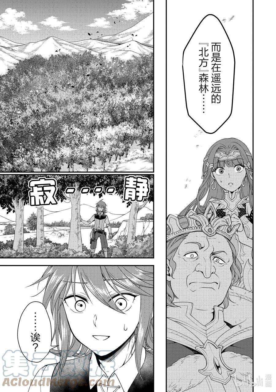 从Lv2开始开挂的原勇者候补悠闲的异世界生活1 勇者候补