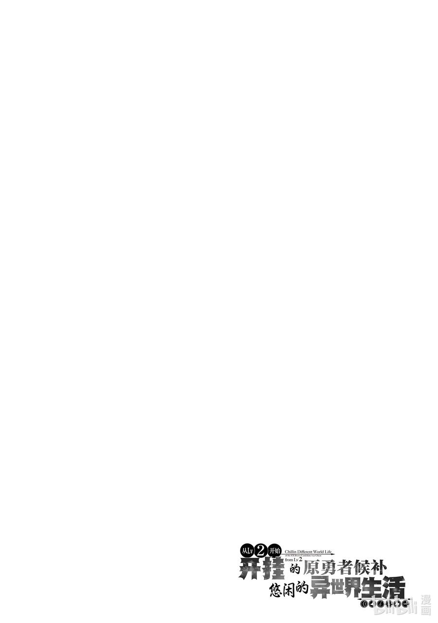 从Lv2开始开挂的原勇者候补悠闲的异世界生活1 勇者候补