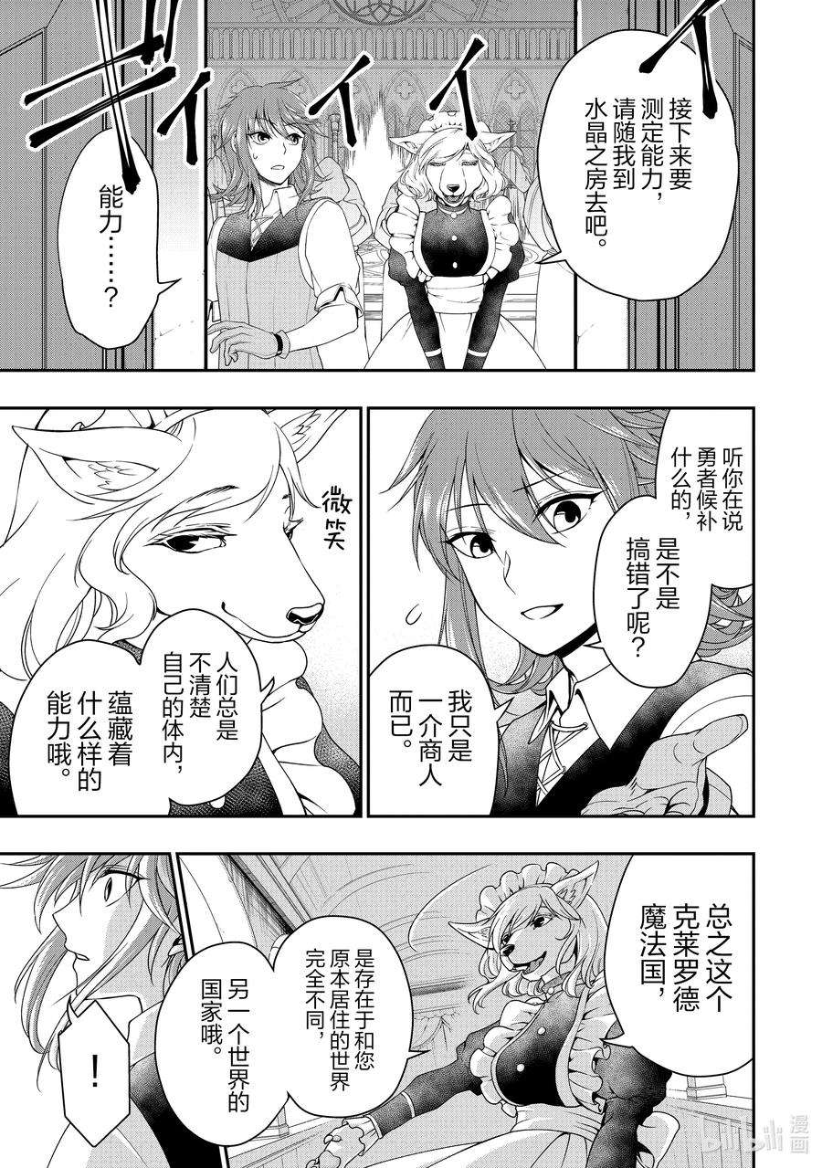 从Lv2开始开挂的原勇者候补悠闲的异世界生活1 勇者候补