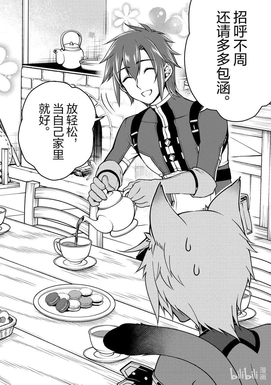 从Lv2开始开挂的原勇者候补悠闲的异世界生活7 来访者