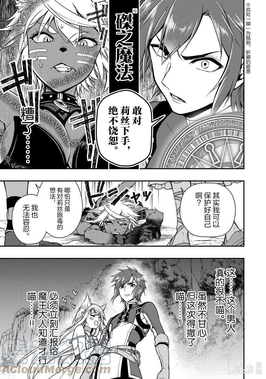 从Lv2开始开挂的原勇者候补悠闲的异世界生活7 来访者