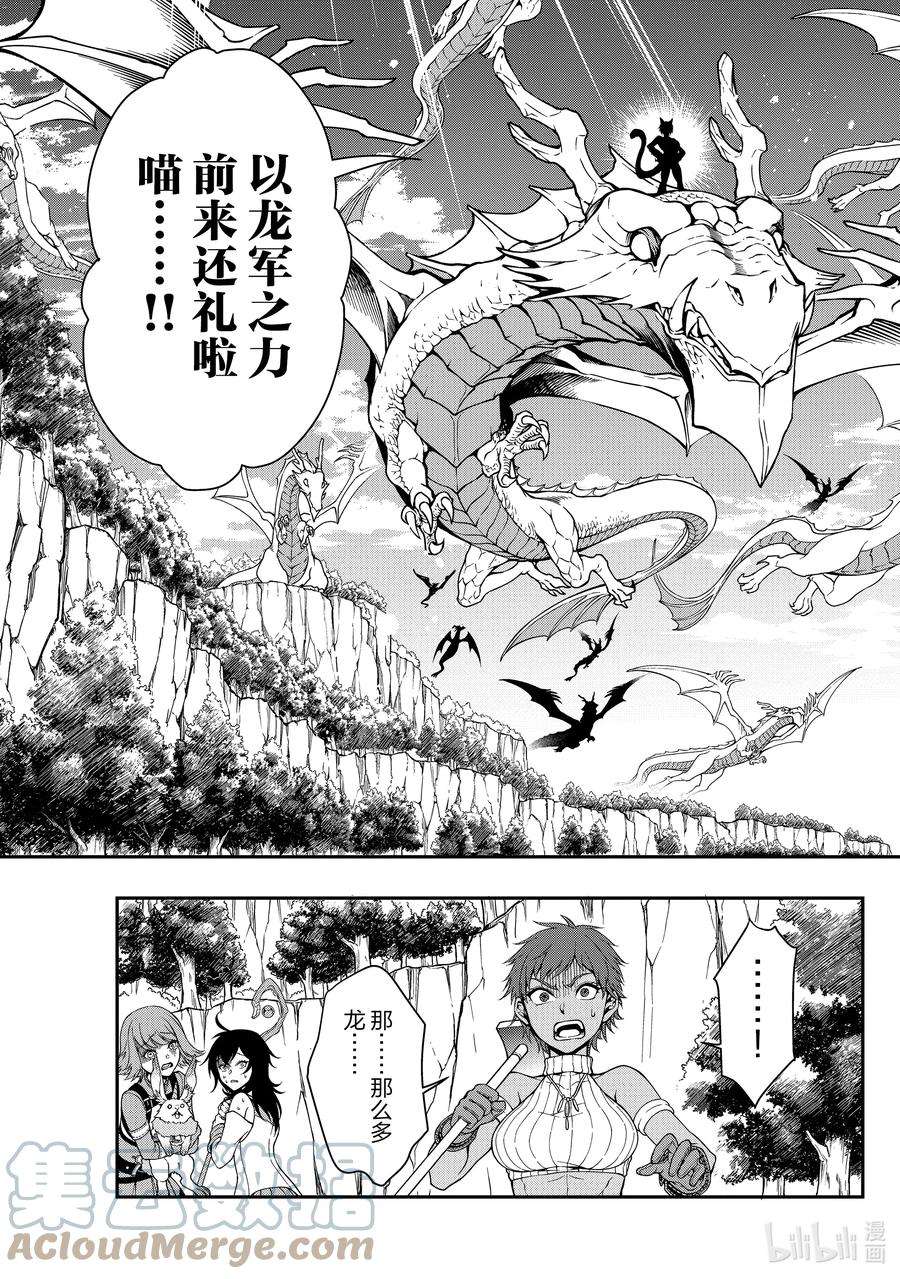 从Lv2开始开挂的原勇者候补悠闲的异世界生活7 来访者