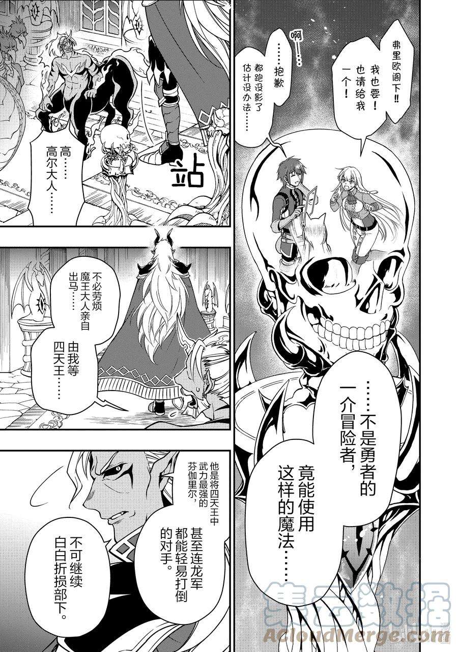 从Lv2开始开挂的原勇者候补悠闲的异世界生活7 来访者