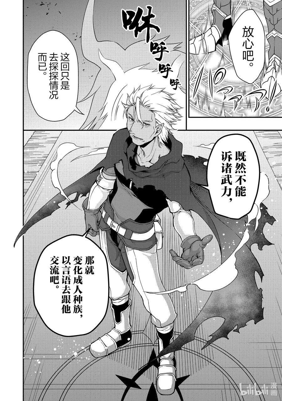 从Lv2开始开挂的原勇者候补悠闲的异世界生活7 来访者