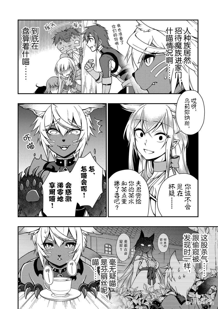 从Lv2开始开挂的原勇者候补悠闲的异世界生活7 来访者