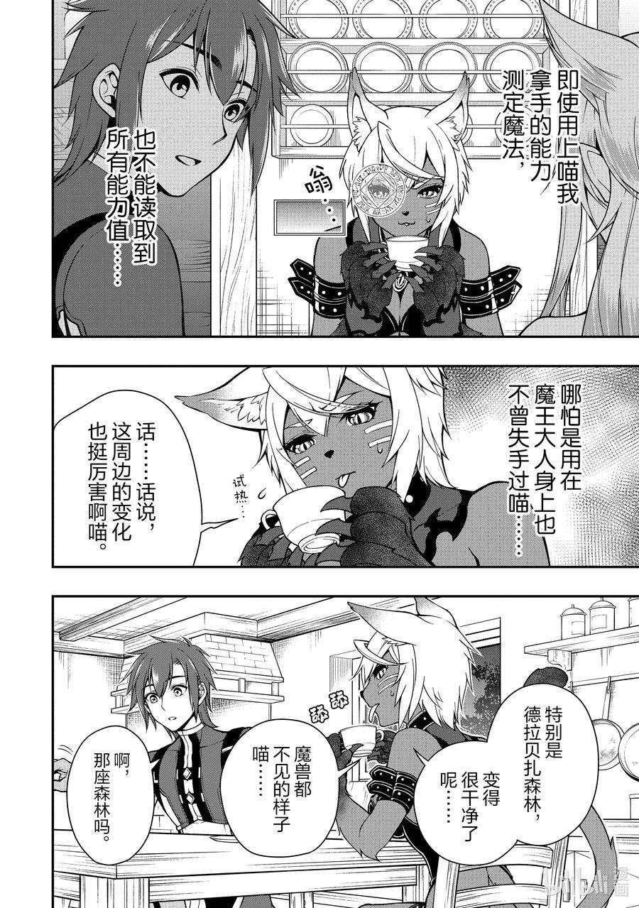 从Lv2开始开挂的原勇者候补悠闲的异世界生活7 来访者