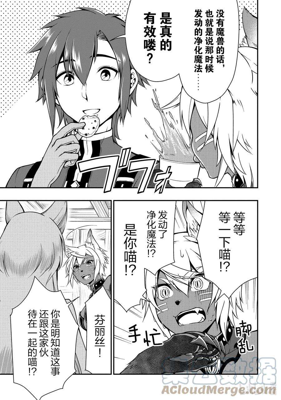 从Lv2开始开挂的原勇者候补悠闲的异世界生活7 来访者