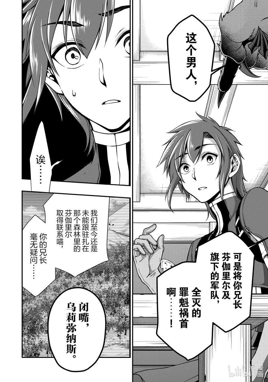 从Lv2开始开挂的原勇者候补悠闲的异世界生活7 来访者