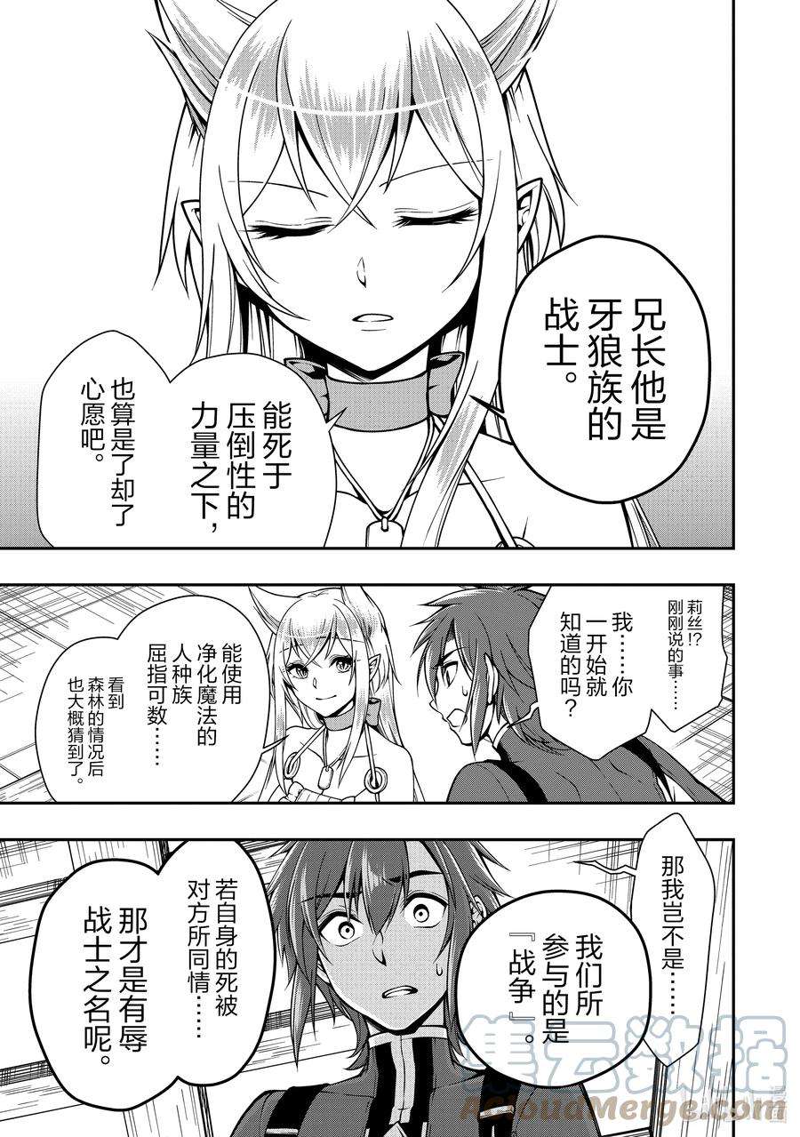 从Lv2开始开挂的原勇者候补悠闲的异世界生活7 来访者