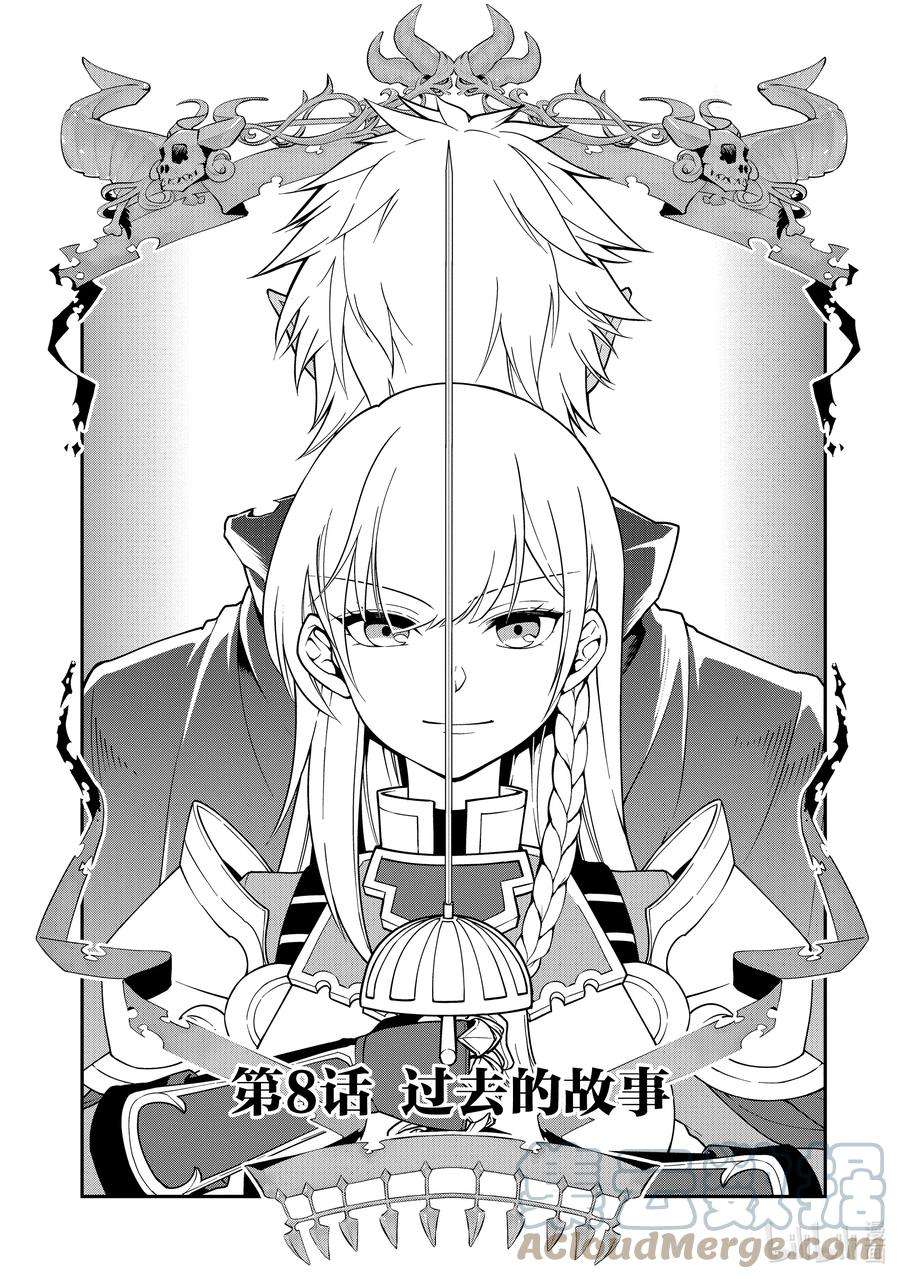 从Lv2开始开挂的原勇者候补悠闲的异世界生活8 曾经的故事