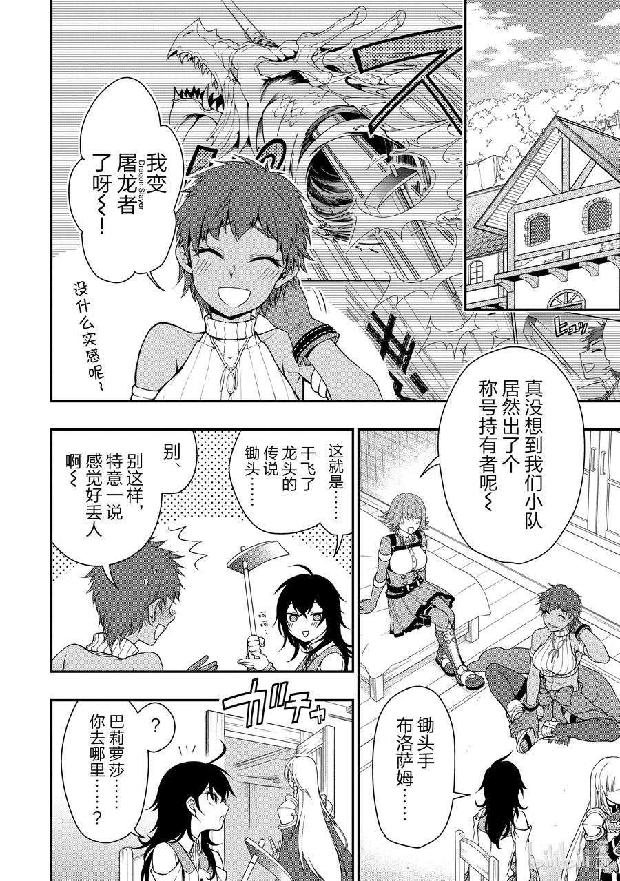 从Lv2开始开挂的原勇者候补悠闲的异世界生活8 曾经的故事