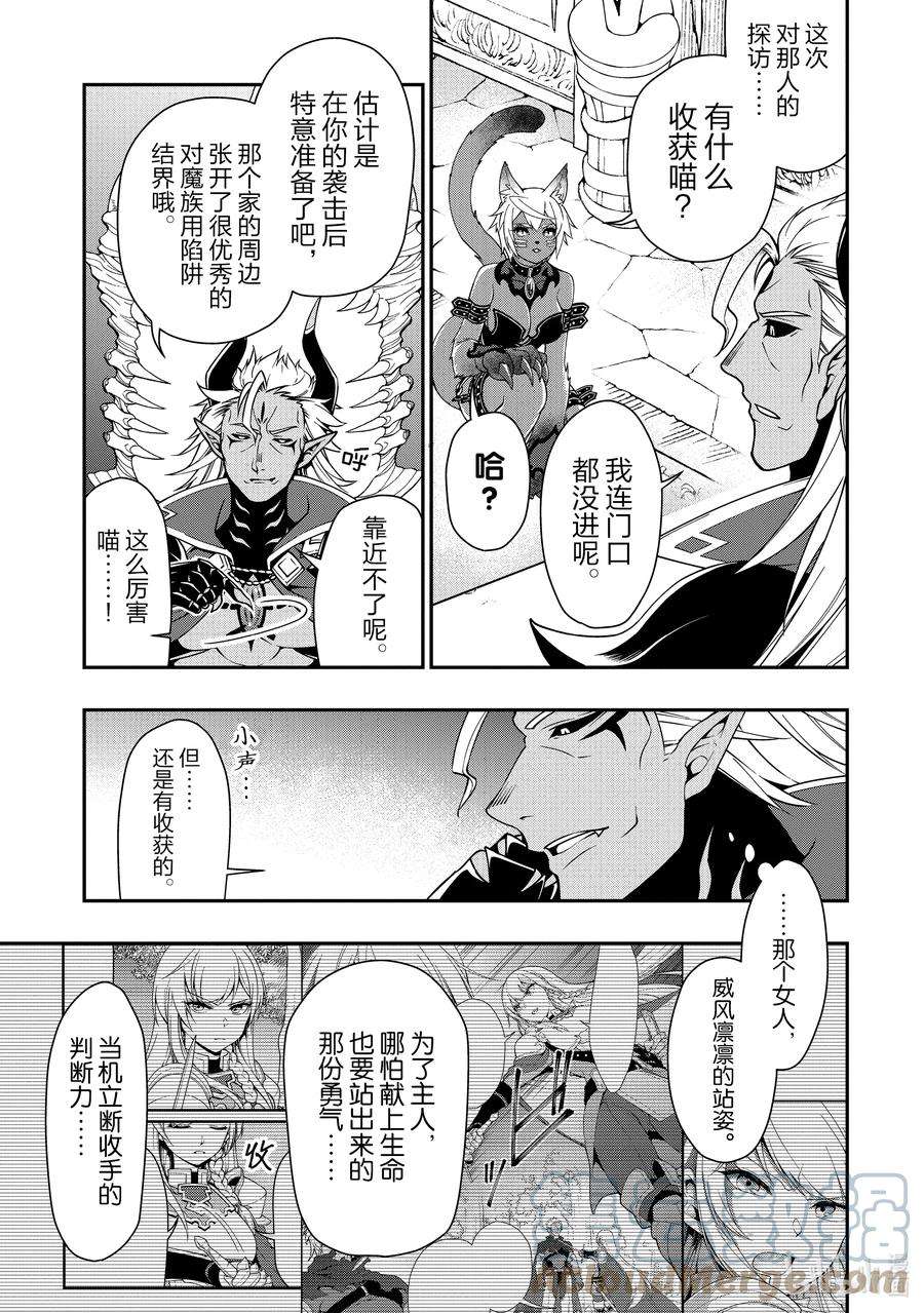 从Lv2开始开挂的原勇者候补悠闲的异世界生活8 曾经的故事