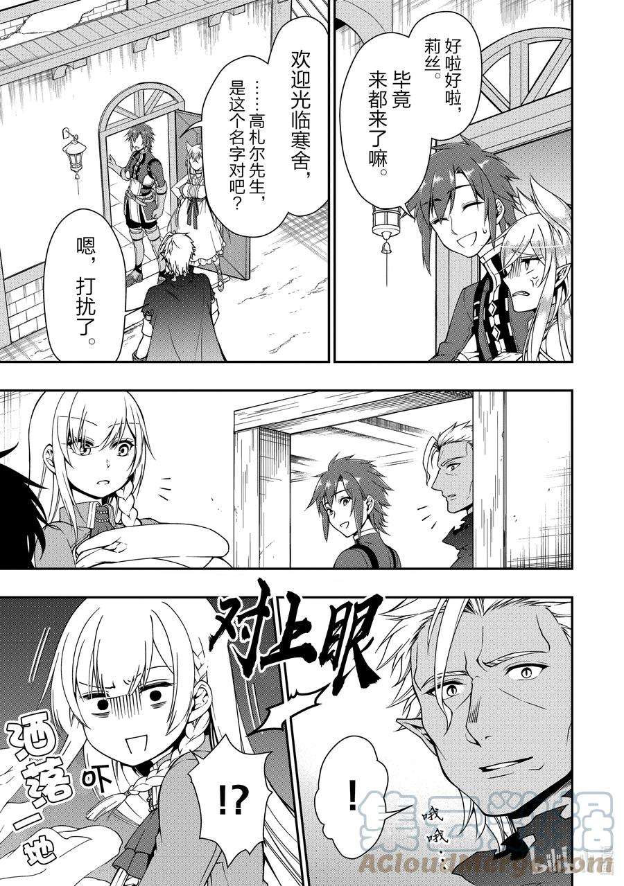 从Lv2开始开挂的原勇者候补悠闲的异世界生活8 曾经的故事