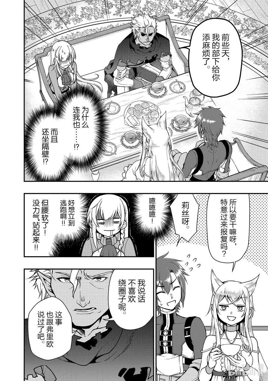 从Lv2开始开挂的原勇者候补悠闲的异世界生活8 曾经的故事