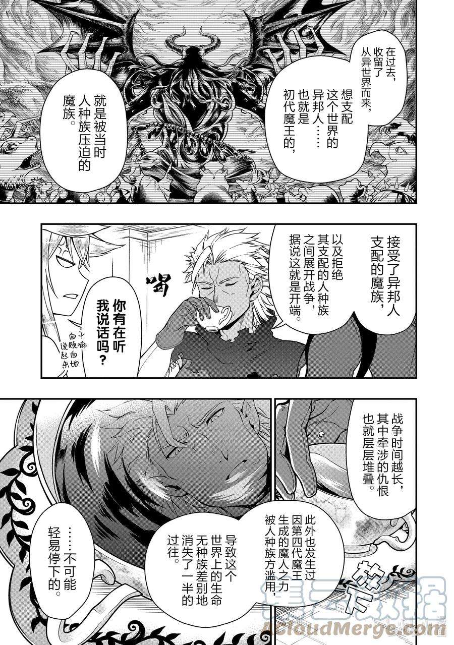 从Lv2开始开挂的原勇者候补悠闲的异世界生活8 曾经的故事