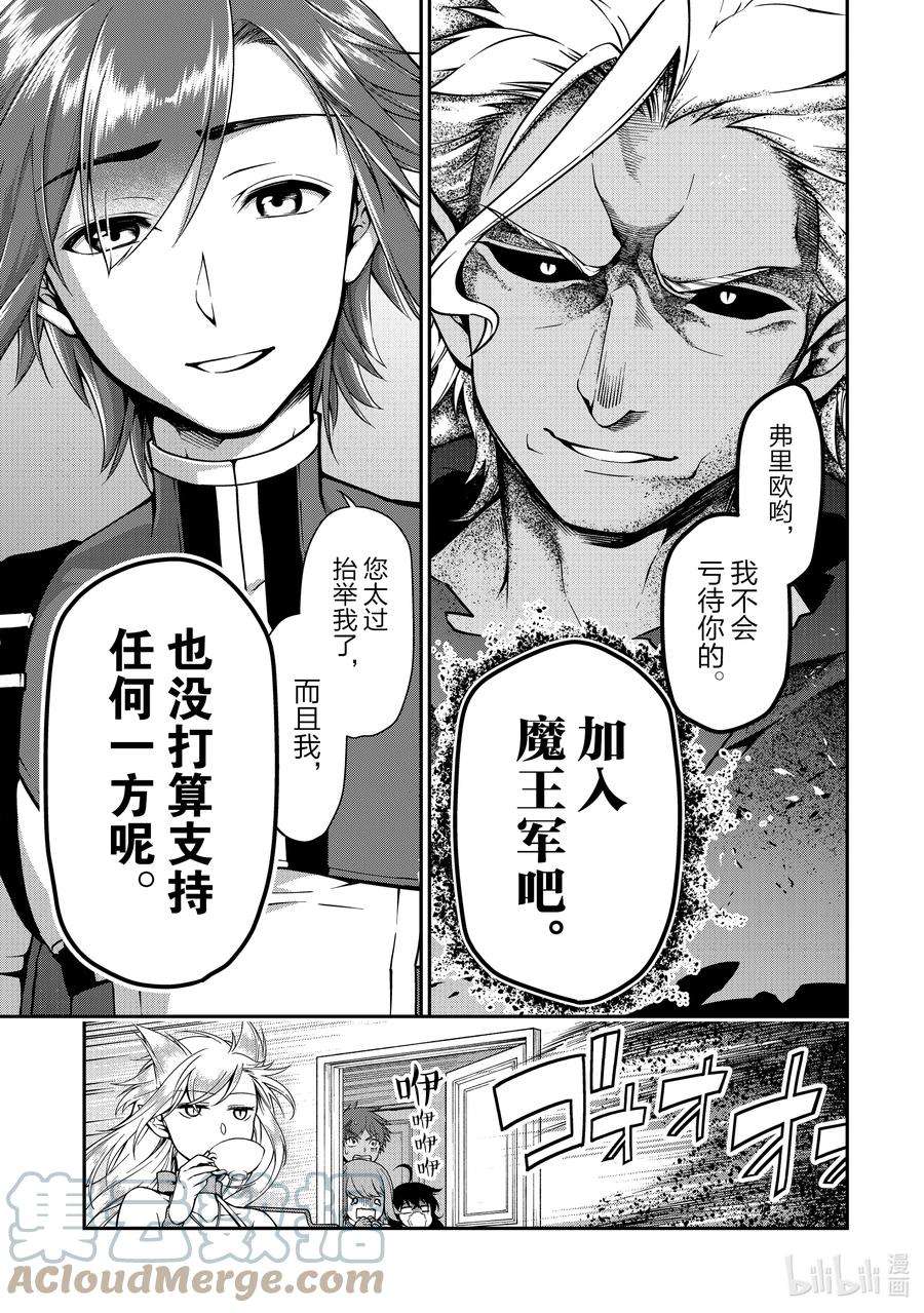 从Lv2开始开挂的原勇者候补悠闲的异世界生活8 曾经的故事