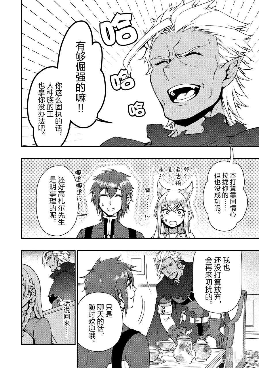 从Lv2开始开挂的原勇者候补悠闲的异世界生活8 曾经的故事