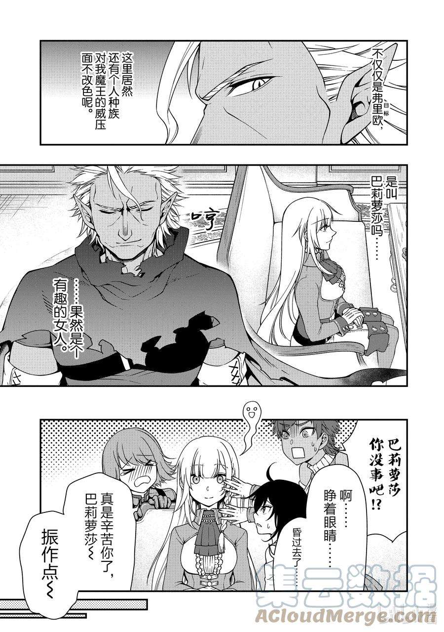 从Lv2开始开挂的原勇者候补悠闲的异世界生活8 曾经的故事