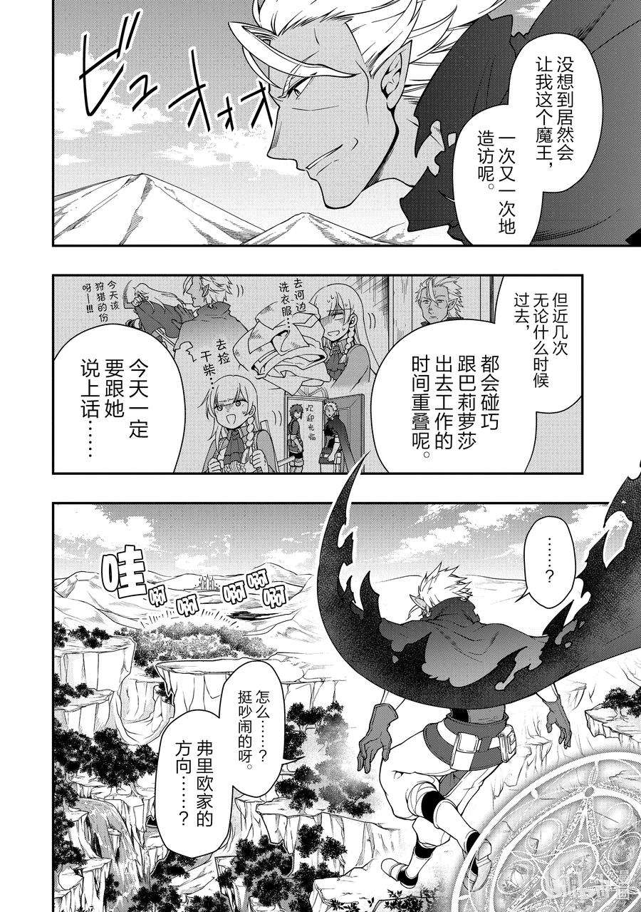 从Lv2开始开挂的原勇者候补悠闲的异世界生活8 曾经的故事
