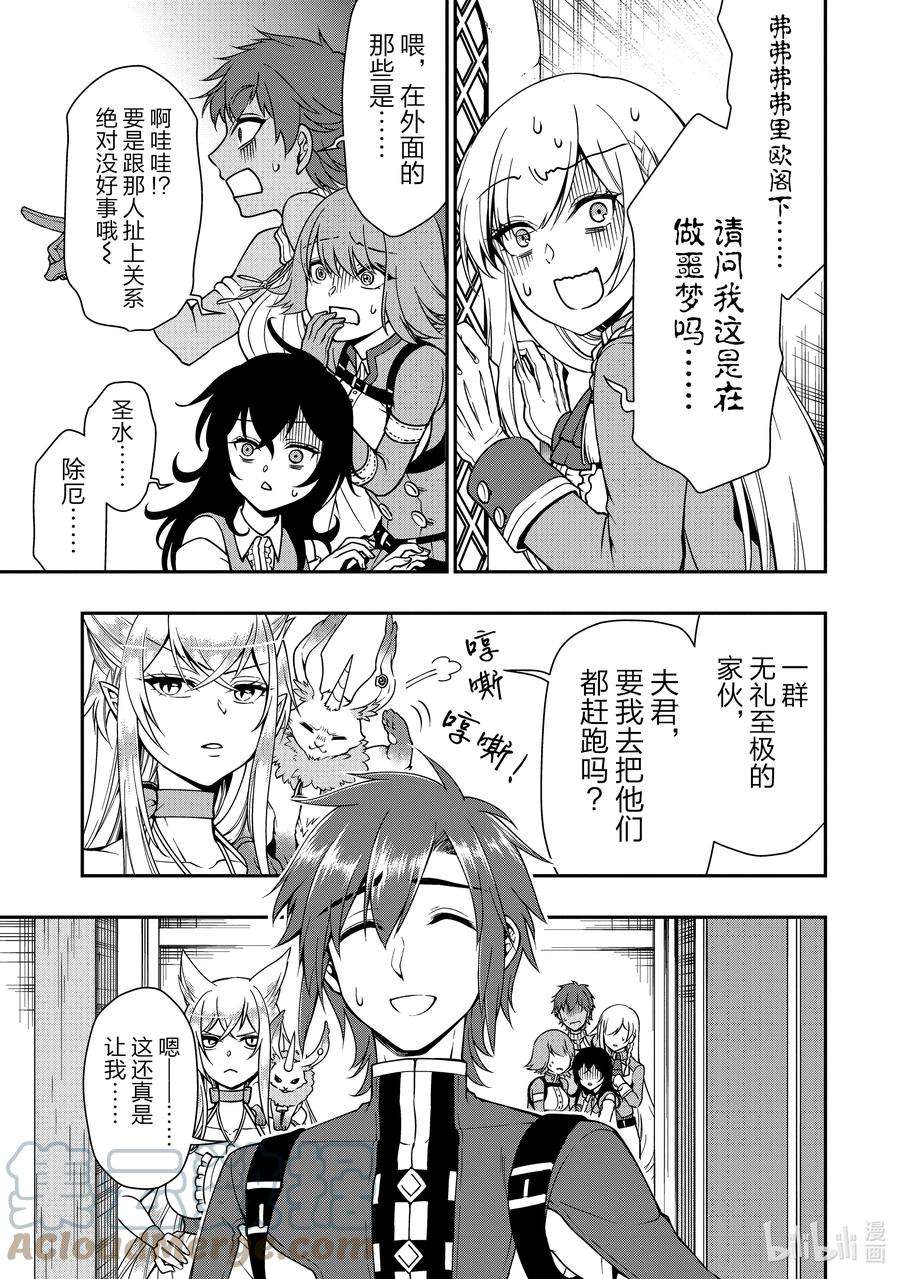 从Lv2开始开挂的原勇者候补悠闲的异世界生活8 曾经的故事