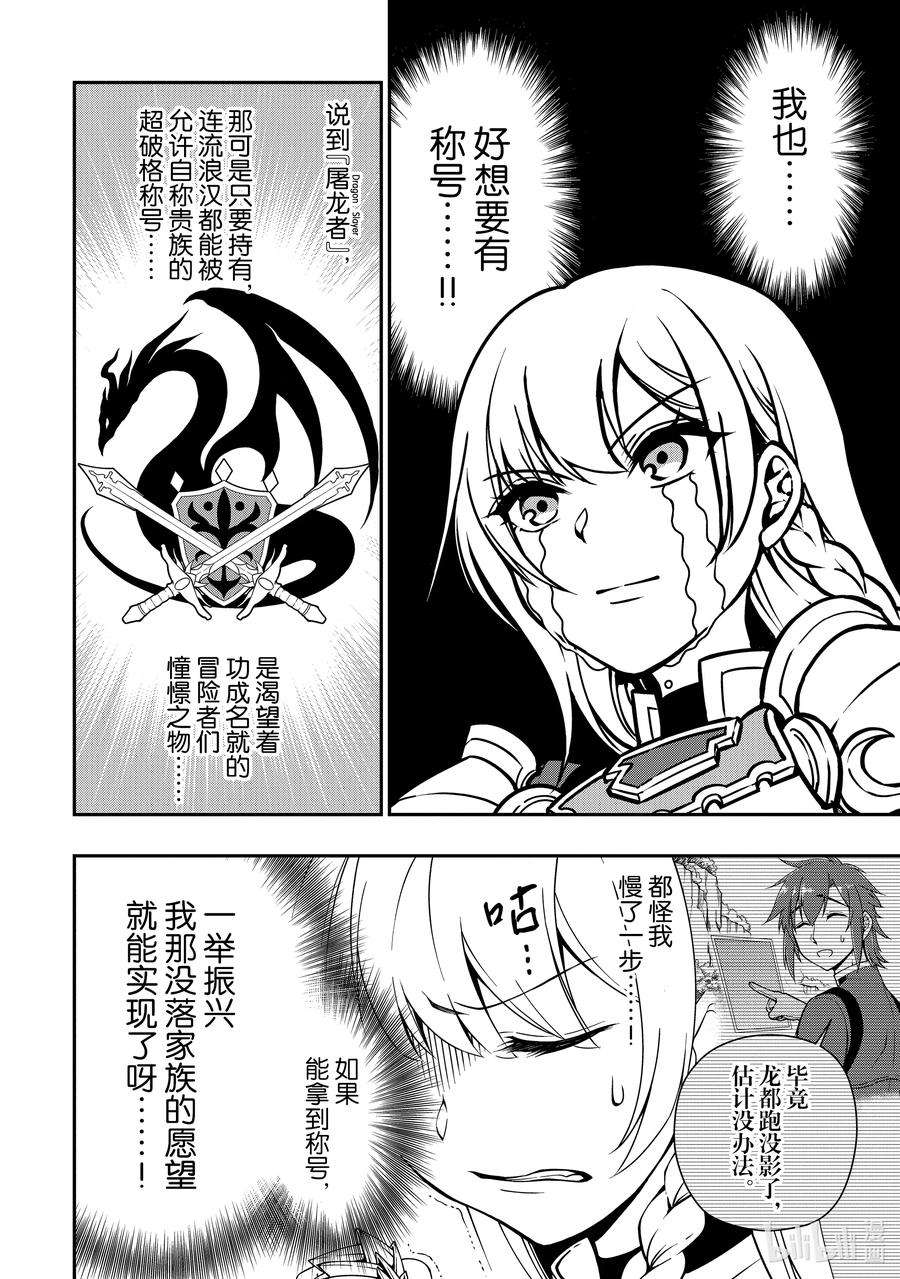 从Lv2开始开挂的原勇者候补悠闲的异世界生活8 曾经的故事