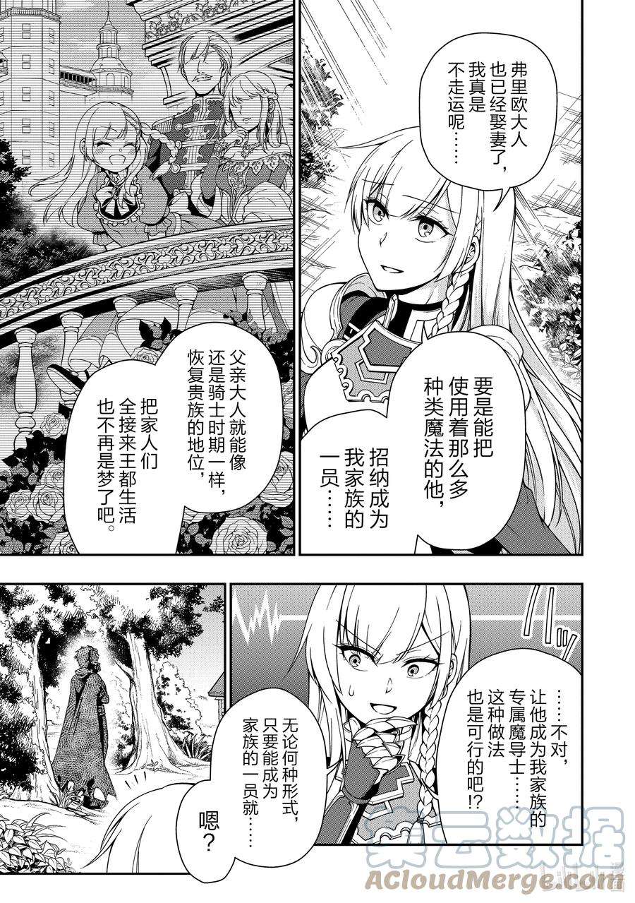 从Lv2开始开挂的原勇者候补悠闲的异世界生活8 曾经的故事